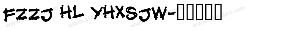 fzzj hl yhxsjw字体转换